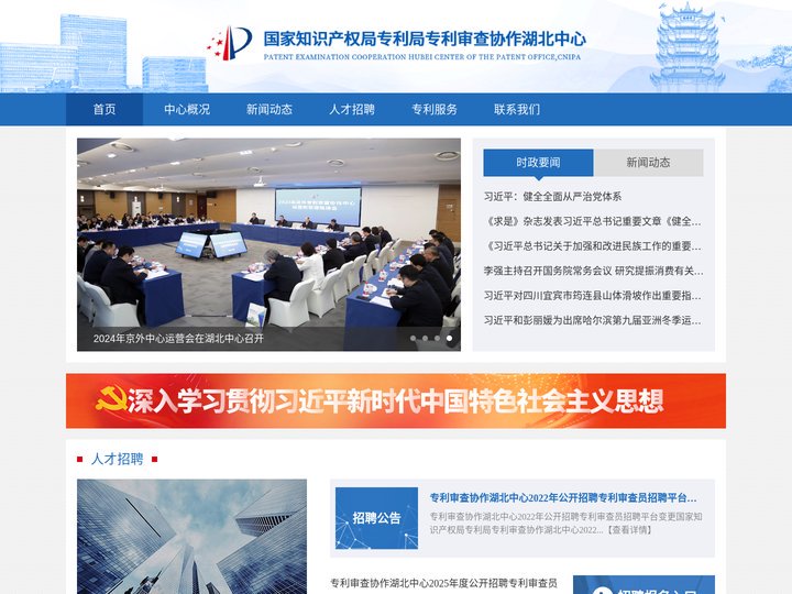 国家知识产权局专利局专利审查协作湖北中心