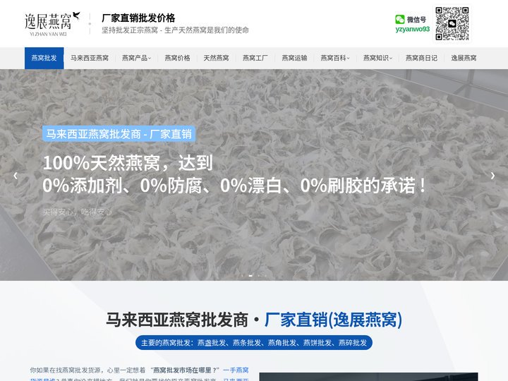 燕窝批发-燕窝加工厂-马来西亚燕窝价格-天然燕窝批发商