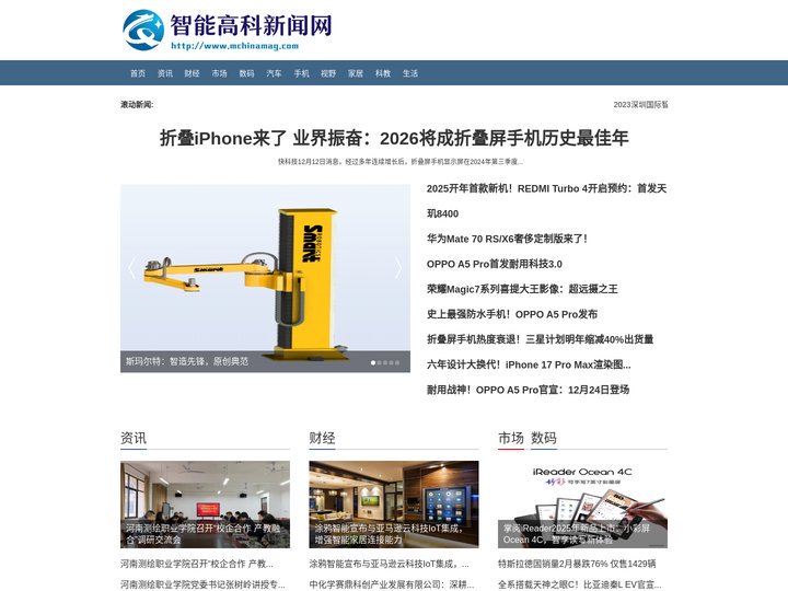 智能高科新闻网---中经视觉旗下重点IT新闻网站