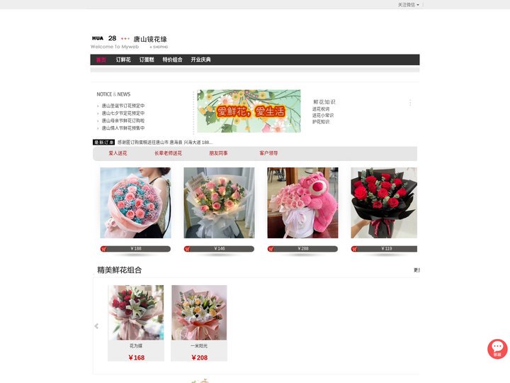 唐山订花-唐山鲜花预定-唐山鲜花速递|唐山镜花缘鲜花店