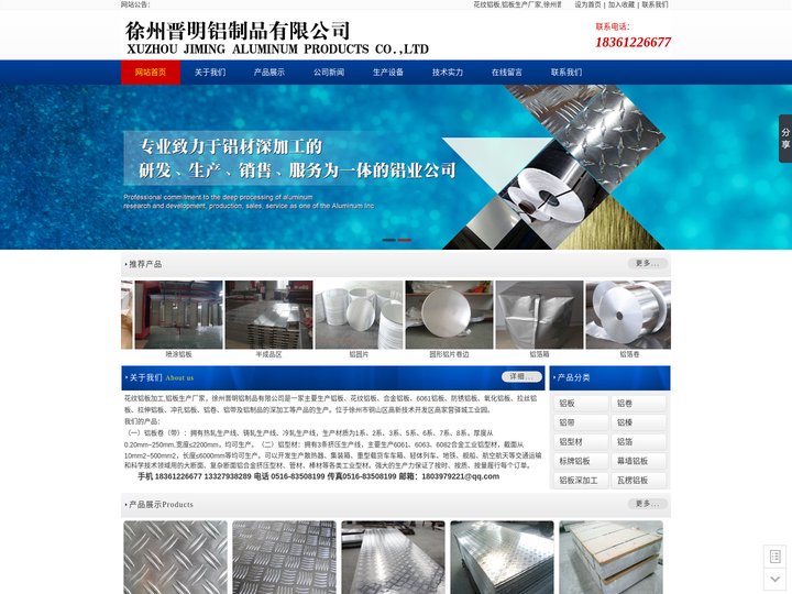 铝板加工,花纹铝板,铝板加工生产厂家,首选徐州晋明花纹铝板加工厂,铝板t加工生产厂家