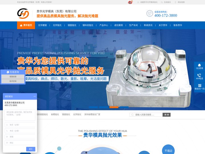 贵华模具抛光,光学镜面抛光,深圳省模抛光加工厂家