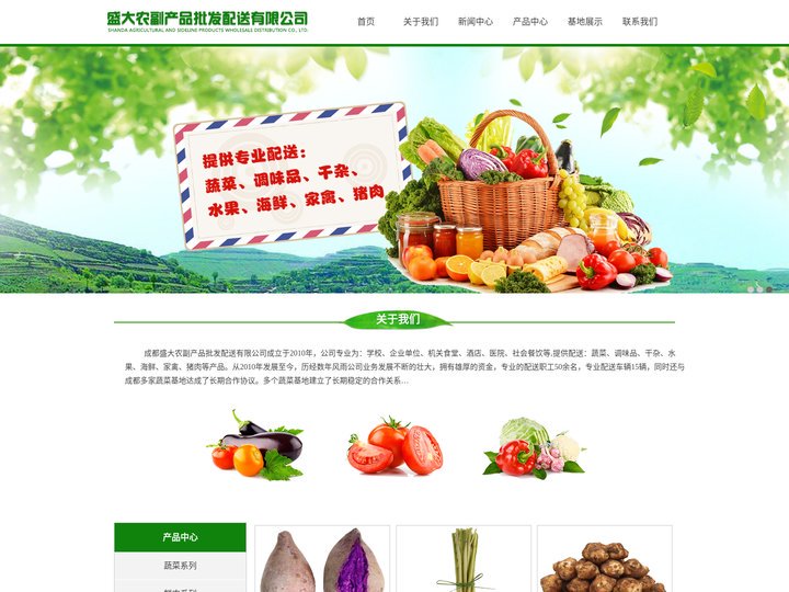 锦江区盛大农副产品批发配送经营部