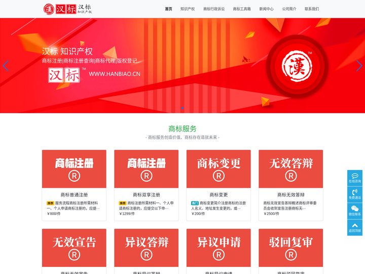 汉标知识产权-皖北商标注册|商标注册查询|商标代理|版权登记_hanbiao.cn