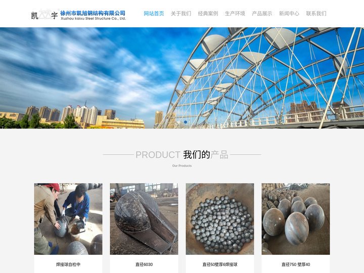 焊接球 焊接球生产厂家 焊接球网架加工 螺栓球网架-徐州市凯旭钢结构有限公司