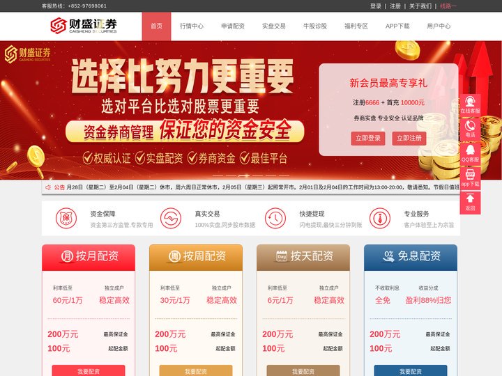 财盛证券_炒股杠杆_线上实盘杠杆平台