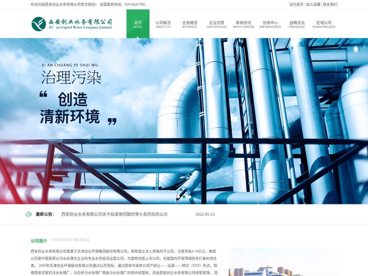 西安创业水务有限公司