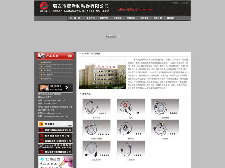 瑞安市唐泽制动器有限公司