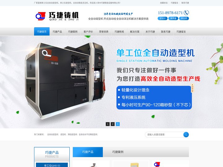 全自动造型机,铸造造型机厂家,全自动水平无箱造型机_常州巧捷铸造设备有限公司