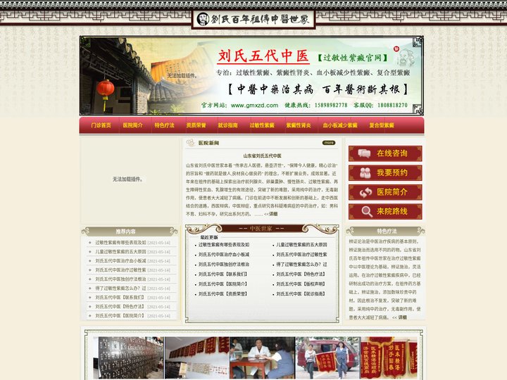 山东百年中医过敏性紫癜网
