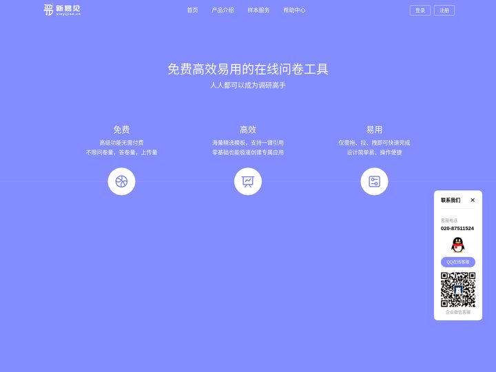 新易见-问卷调查,市场调查,网络调查,研究咨询