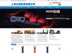 HHH拉链-HHHZIPPER上海营业部--上海众博