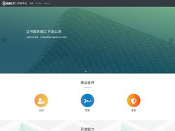 深圳CA开放平台