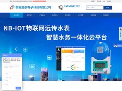 预付费水表厂家_NB物联网远传水表_刷卡水表厂家-泰安启航电子科技有限公司