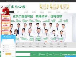 深圳正夫口腔连锁【医保定点单位】