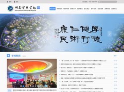 湖南护理学校官网