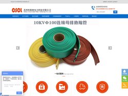 苏州科斯林电力科技有限公司_热缩管厂家_母排盒_双壁管_电缆头_终端头_绝缘防护管