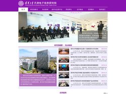 清华大学天津电子信息研究院 - Institute for Electronics and Information Te