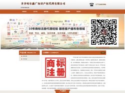 齐齐哈尔商标注册_代理_申请 - 齐齐哈尔鑫广知识产权代理有限公司