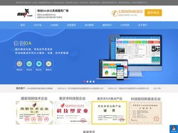 成都OA,成都OA系统,成都OA办公,成都OA办公系统,成都OA软件服务商