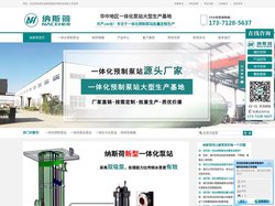 一体化预制泵站_污水泵站_提升泵站|湖北纳斯荷智能环境科技有限公司