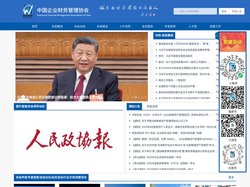 中国企业财务管理协会