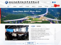 湖北交投随州投资开发有限公司
