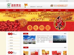 干冬枣_脆冬枣_冬枣饮料_冬枣礼盒-无棣金秋枣业
