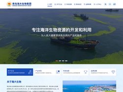 青岛海大生物集团股份有限公司