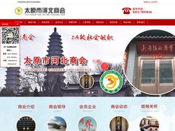 太原市河北商会
