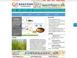 食品安全热线网 - 全国政务信息一体化应用平台