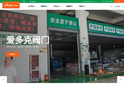 浙江爱多克自控阀门科技有限公司|SIL-2认证电动球阀|电动蝶阀|电动执行器厂家|电动防爆执行器