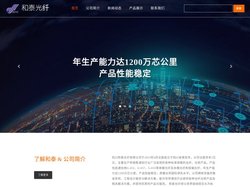 光纤预制棒|光纤|光缆|和泰光纤