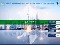 上海市技师协会