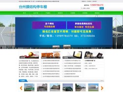 台州膜结构停车棚|电动推拉棚|汽车棚|台州充电桩车棚|路桥/椒江/黄岩/温岭汽车景观棚--台州膜结构车棚厂家