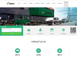 中邮快运