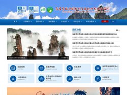 张家界世界地质公园