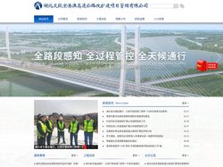湖北交投京港澳高速公路改扩建项目管理有限公司
