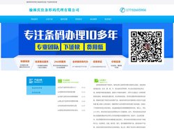 榆林条形码申请_商品条码注册_产品条形码办理 - 榆林庆佳条形码代理有限公司