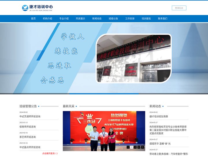 捷才培训中心