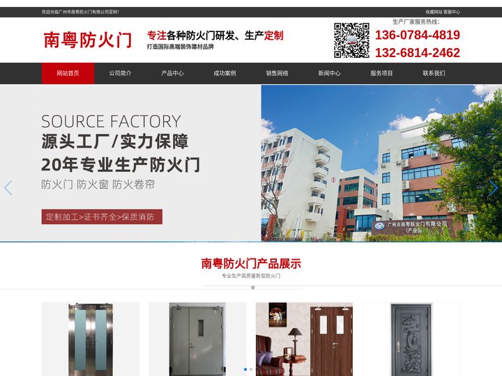 广州防火门-防火门厂家-广州市南粤防火门有限公司