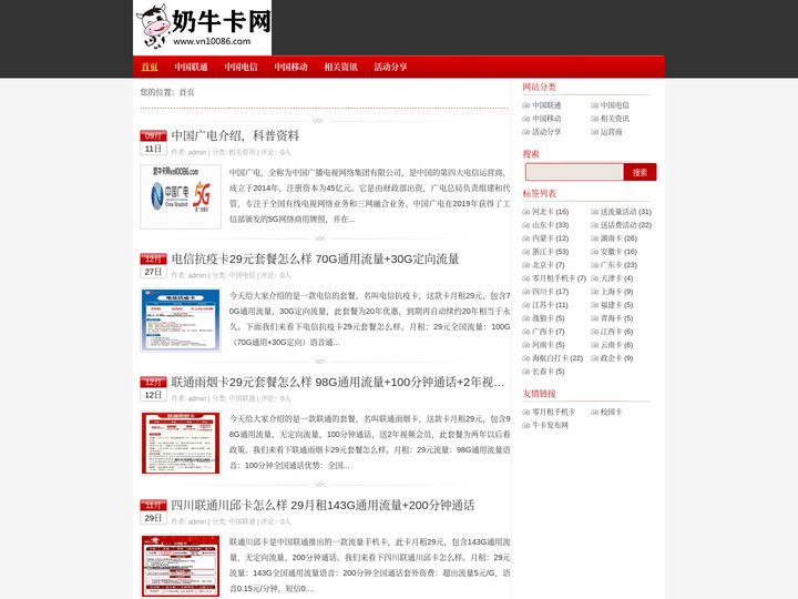 奶牛卡网-大流量手机卡-最新流量卡套餐分享