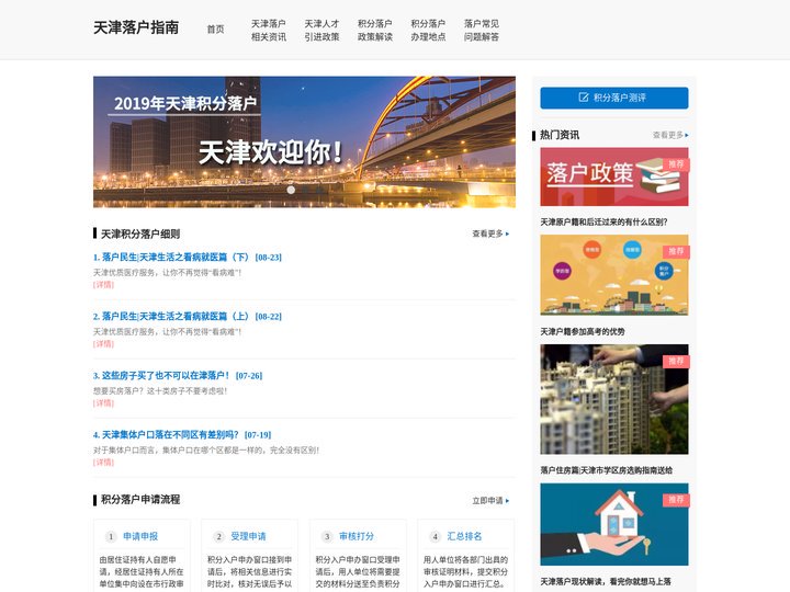 天津积分落户_天津人才引进_天津落户指南细则资讯网站