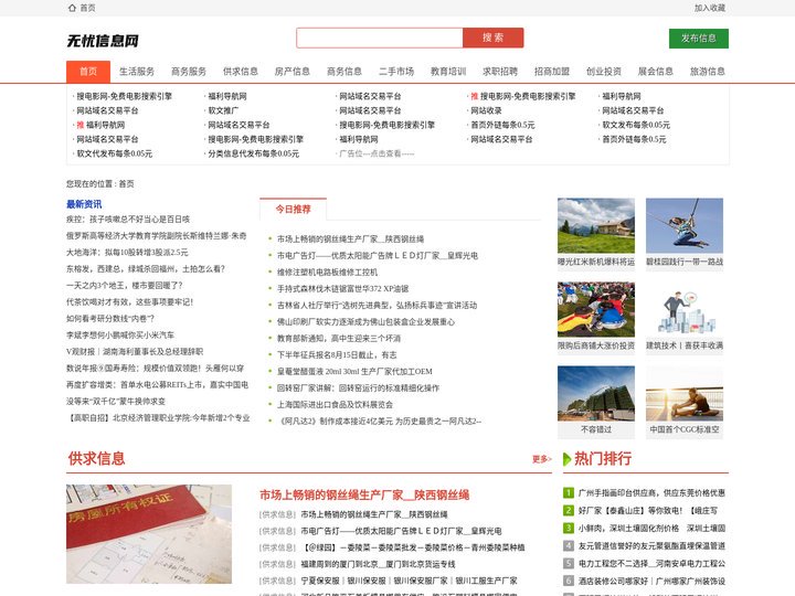 无忧信息网_无忧信息港_无忧招聘_无忧租房_无忧征婚_无忧交友_无忧教育(www.5u123.com)
