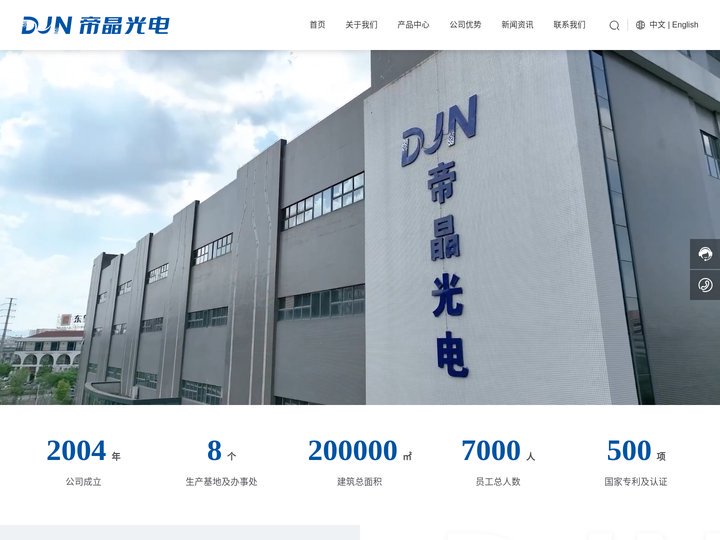 深圳市帝晶光电科技有限公司_TDM全贴合,LCD减薄,LCM液晶显示模组,CTP电容式触摸屏,电子纸