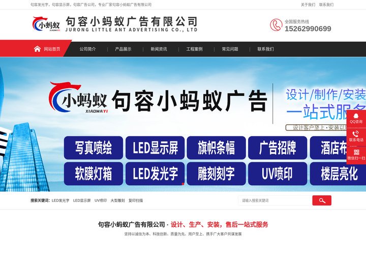 句容发光字-句容显示屏-句容广告公司-句容小蚂蚁广告有限公司