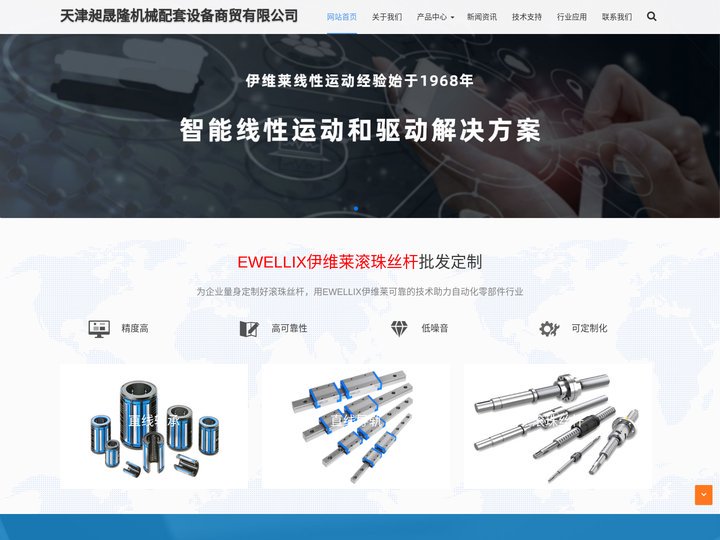 EWELLIX伊维莱 - 滚珠丝杆 - 滚珠丝杠 -天津昶晟隆