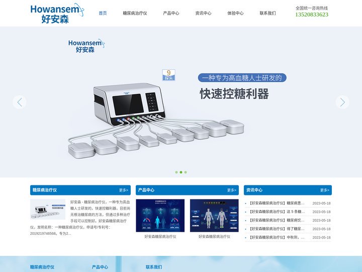 北京安熠健康管理网-好安森糖尿病治疗仪体验中心