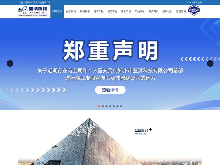 带电清洗-带电清扫-带电清洗设备-郑州市蓝清科技有限公司