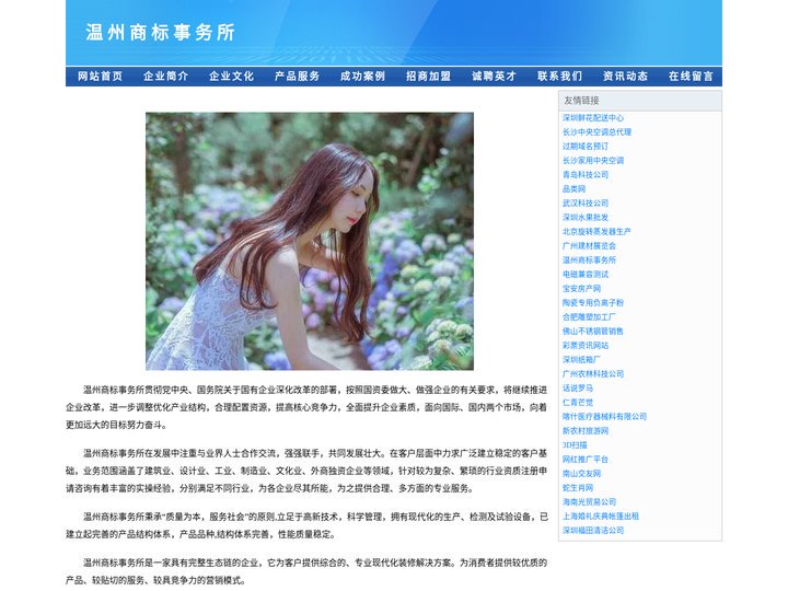 温州南帝商标事务所-南帝企业登记代理事务所